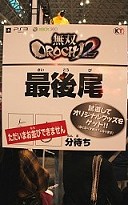 画像ギャラリー No.032のサムネイル画像 / PS Vita/3DSタイトルが大量にプレイアブル出展！　「ジャンプフェスタ2012」のゲーム関連ブースレポート