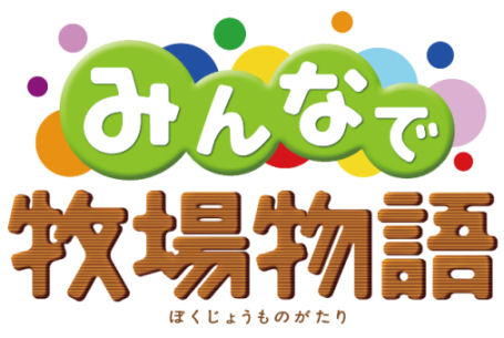 画像ギャラリー No.007のサムネイル画像 / あの「牧場物語」がブラウザゲームに。「みんなで牧場物語」で，ほかのプレイヤーと一緒に牧場生活を楽しもう