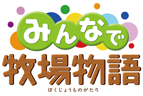 画像ギャラリー No.002のサムネイル画像 / 先着5000名なので急いで登録を。マーベラスエンターテイメント，ブラウザゲーム「みんなで牧場物語」のクローズドβテストを本日13：00に開始