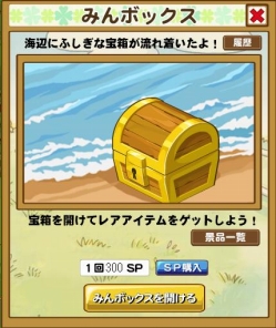 画像ギャラリー No.001のサムネイル画像 / 「みんなで牧場物語」，アップデート第1弾で「みんボックス」機能が追加