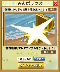 画像ギャラリー No.003のサムネイル画像 / 「みんなで牧場物語」，アップデート第1弾で「みんボックス」機能が追加