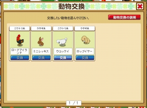 画像ギャラリー No.009のサムネイル画像 / 「みんなで牧場物語」新要素「毛並みシステム」「交換機能」が公開