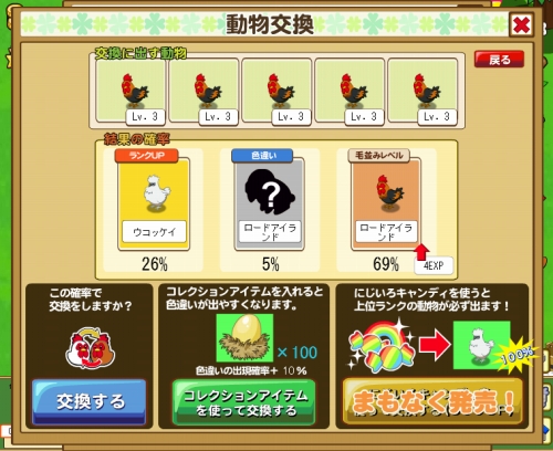 画像ギャラリー No.011のサムネイル画像 / 「みんなで牧場物語」新要素「毛並みシステム」「交換機能」が公開