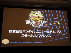 画像ギャラリー No.004のサムネイル画像 / “PAC IS BACK！”パックマン30周年プロジェクトの全貌が明かされた「バンダイナムコホールディングス スモールカンファレンス」レポート