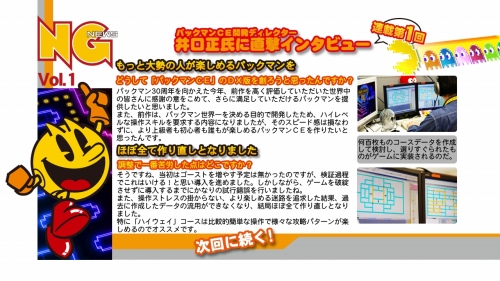 画像ギャラリー No.004のサムネイル画像 / バンダイナムコゲームスが新プロジェクト「ナムコジェネレーションズ」を始動。「PAC-MAN Championship Edition DX」の配信日が決定