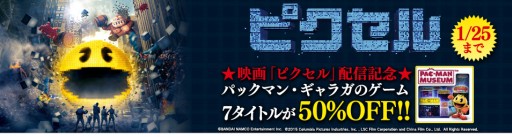 画像ギャラリー No.001のサムネイル画像 / 「パックマン」「ギャラガ」のPS3向けタイトル7製品が期間限定で50％オフに