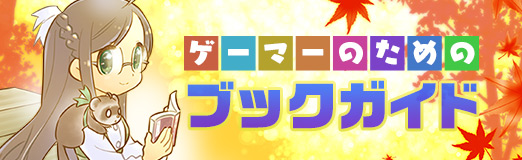 画像ギャラリー No.001のサムネイル画像 / 人はなぜ竜を恐れるのか。同質化する社会に新たな想像の地図を描く「いまファンタジーにできること」（ゲーマーのためのブックガイド：第47回）