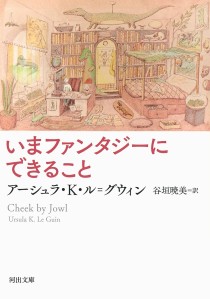 画像ギャラリー No.004のサムネイル画像 / 人はなぜ竜を恐れるのか。同質化する社会に新たな想像の地図を描く「いまファンタジーにできること」（ゲーマーのためのブックガイド：第47回）