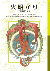 画像ギャラリー No.006のサムネイル画像 / 人はなぜ竜を恐れるのか。同質化する社会に新たな想像の地図を描く「いまファンタジーにできること」（ゲーマーのためのブックガイド：第47回）