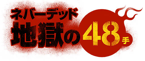 画像ギャラリー No.011のサムネイル画像 / KONAMIの新作「NeverDead」のファーストインプレッションを掲載。煮ても焼いても死なない主人公が活躍する,エッジの利いたアクションゲーム