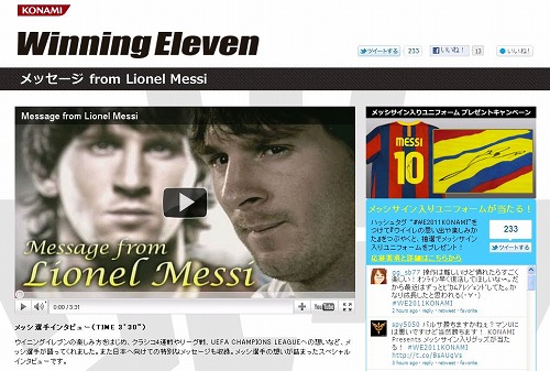 画像ギャラリー No.001のサムネイル画像 / 「ウイニングイレブン」Twitterでもらえるメッシ選手のサイン入りユニフォーム