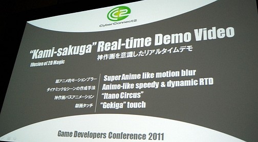 画像ギャラリー No.007のサムネイル画像 / ［GDC 2011］「日本のセルアニメは世界一だ！」サイバーコネクトツー松山 洋氏，「NARUTO−ナルト− 疾風伝 ナルティメットストーム2」で使われたこだわりのアニメ表現について語る