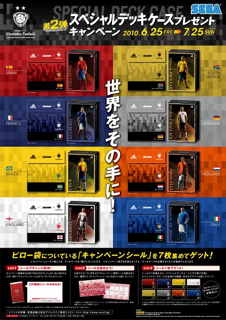 画像ギャラリー No.001のサムネイル画像 / 「WCCF」，ピローシールを7枚集めてデッキケースをもらおう