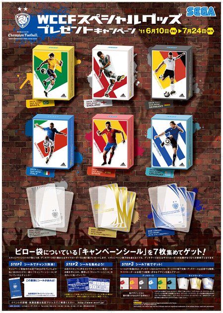 画像ギャラリー No.008のサムネイル画像 / 「WCCF」シールを集めてスペシャルデッキケースやサイドローダーをもらおう