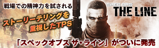 画像ギャラリー No.027のサムネイル画像 / 【PR】戦場での精神力が試される，ストーリーテリングを重視したTPS，「スペックオプス ザ・ライン」がついに発売
