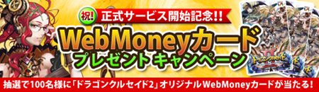 画像ギャラリー No.001のサムネイル画像 / 「ドラゴンクルセイド2」本日より正式サービスがスタート。前作をブラゲタイムでプレイしていた人には優待キャンペーンも