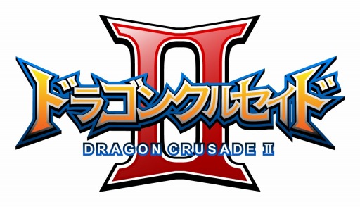 画像ギャラリー No.001のサムネイル画像 / 「ドラゴンクルセイド2」，新サーバーオープン決定＆登録キャンペーン開催