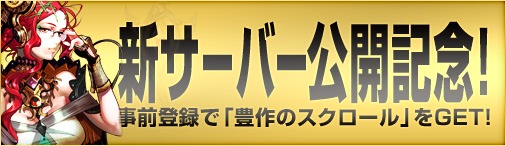 画像ギャラリー No.002のサムネイル画像 / 「ドラゴンクルセイド2」，新サーバーオープン決定＆登録キャンペーン開催