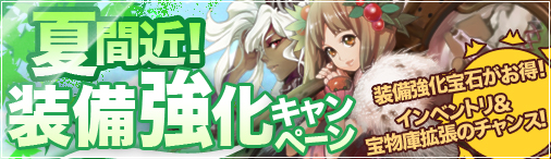 画像ギャラリー No.001のサムネイル画像 / 「ドラゴンクルセイド2」装備強化キャンペーンで，強化用の宝石が割引価格に
