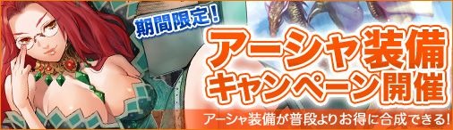 画像ギャラリー No.003のサムネイル画像 / 「ドラゴンクルセイド2」アーシャ装備の合成に要求される欠片の必要個数を緩和