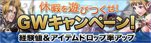 画像ギャラリー No.001のサムネイル画像 / 「ドラゴンクルセイド2」がGWキャンペーンを実施中