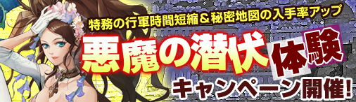 画像ギャラリー No.001のサムネイル画像 / 「ドラゴンクルセイド2」S12.＆S13.サーバーで「悪魔の潜伏」体験キャンペーン