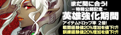 画像ギャラリー No.002のサムネイル画像 / 「ドラゴンクルセイド2」S12.＆S13.サーバーで「悪魔の潜伏」体験キャンペーン