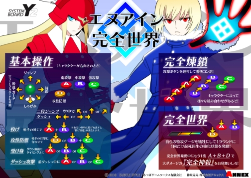 画像ギャラリー No.001のサムネイル画像 / 「アカツキ電光戦記」の続編がついに登場。AC「エヌアイン完全世界」，明日6月25日より稼働開始