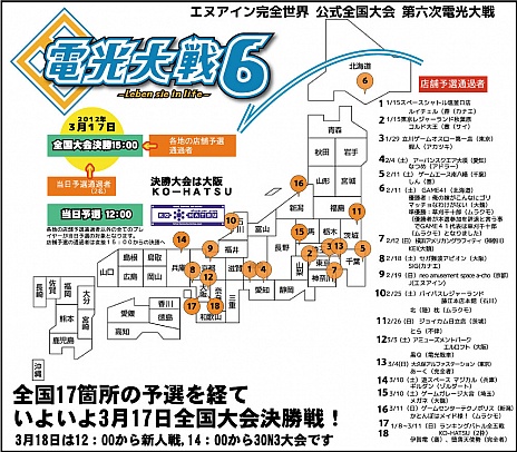 画像ギャラリー No.001のサムネイル画像 / 「エヌアイン完全世界」,全国大会本選を3月17日に開催。当日予選も実施