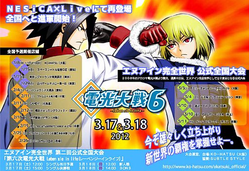 画像ギャラリー No.005のサムネイル画像 / 「エヌアイン完全世界」,全国大会本選を3月17日に開催。当日予選も実施