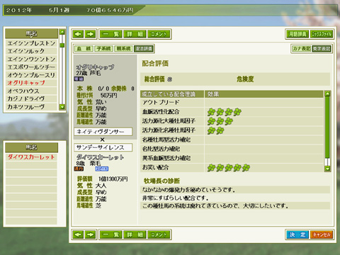 画像ギャラリー No.011のサムネイル画像 / シリーズ初の音声実況を搭載。「Winning Post 7 2010」のPC版を早速遊んでみた
