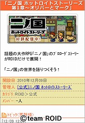 画像ギャラリー No.006のサムネイル画像 / 携帯でも二ノ国始動。NDS「二ノ国 漆黒の魔導士」の“プロローグ”，「二ノ国 ホットロイトストーリーズ」第1章が本日配信開始 