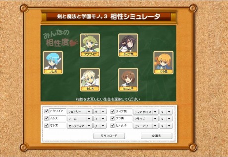 画像ギャラリー No.001のサムネイル画像 / 妄想全開パーティを一足早く体験可能。「剣と魔法と学園モノ。3」,公式サイトにて“相性シミュレータ”を本日公開