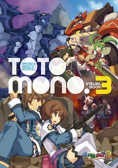 画像ギャラリー No.002のサムネイル画像 / コミケで販売された「ととモノ。3」などのグッズが一部店舗に登場