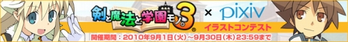 画像ギャラリー No.001のサムネイル画像 / 「剣と魔法と学園モノ。3」,イラストコンテストがpixiv内で開催