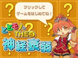 画像ギャラリー No.001のサムネイル画像 / 「ととモノ。3」のミニゲーム&ディスプレイコンテスト結果が公開