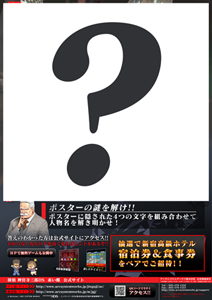 画像ギャラリー No.003のサムネイル画像 / 「探偵 神宮寺三郎 DS 赤い蝶」，謎解きキャンペーンに挑戦しよう