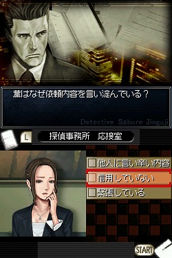 画像ギャラリー No.002のサムネイル画像 / 「探偵 神宮寺三郎 DS 赤い蝶」が本日発売。新宿のホテル“ハイアット リージェンシー 東京”の宿泊券が当たる豪華キャンペーンも開催中