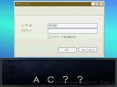 画像ギャラリー No.006のサムネイル画像 / 「探偵 神宮寺三郎 DS 赤い蝶」が本日発売。新宿のホテル“ハイアット リージェンシー 東京”の宿泊券が当たる豪華キャンペーンも開催中