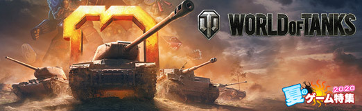 画像ギャラリー No.007のサムネイル画像 / 【PR】「World of Tanks」は今年で10周年。記念キャンペーンや国内向けのイベント“甲士園”など盛りだくさん。始めるなら今だ！