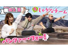 わしゃがなTVの最新回では，PC向けオンライン戦車アクション「World of Tanks」のプレイ動画をお届け。大きな缶を開ける“おまけ動画”も