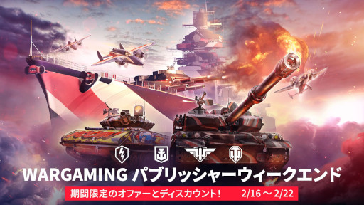 画像ギャラリー No.001のサムネイル画像 / ウォーゲーミング,Steamで“パブリッシャーウィークエンド”セールを開催中