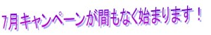 画像ギャラリー No.001のサムネイル画像 / 「無敵三国」，7月キャンペーン情報。6月実施分の再開も