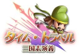 画像ギャラリー No.004のサムネイル画像 / 「無敵三国」など，インゲームの5タイトルでGWイベントが順次開催に
