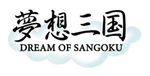 画像ギャラリー No.001のサムネイル画像 / 「無敵三国」と「夢想三国」で成人の日を記念したキャンペーンが11日に開始