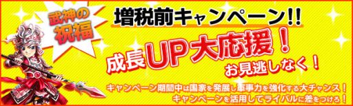 画像ギャラリー No.004のサムネイル画像 / 「無敵三国」など,インゲームの6作品で増税前キャンペーンが3月29日に開始