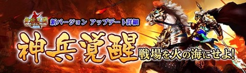 画像ギャラリー No.002のサムネイル画像 / 「無敵三国」，新兵種「火矢神兵」や新装備「属性宝石」が登場する大型アップデート「神兵覚醒」を1月12日に実施