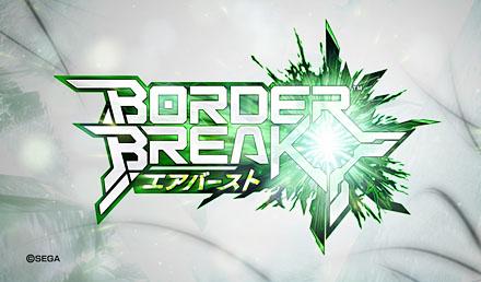 画像ギャラリー No.008のサムネイル画像 / 「戦国大戦」に「ボーダーブレイク エアバースト Ver2.0」も登場。セガの最新アーケードゲームが集結した「セガ・プライベートショー2010」レポート