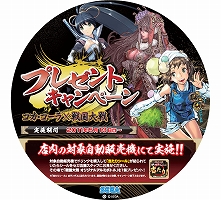画像ギャラリー No.002のサムネイル画像 / コカ・コーラ製品の自販機で「戦国大戦」オリジナルアルミボトルが当たる