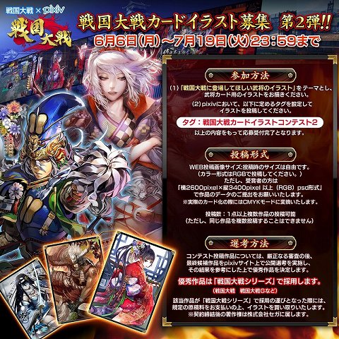 画像ギャラリー No.001のサムネイル画像 / 「戦国大戦」,pixivとのコラボによる第2回カードイラストコンテストが開催